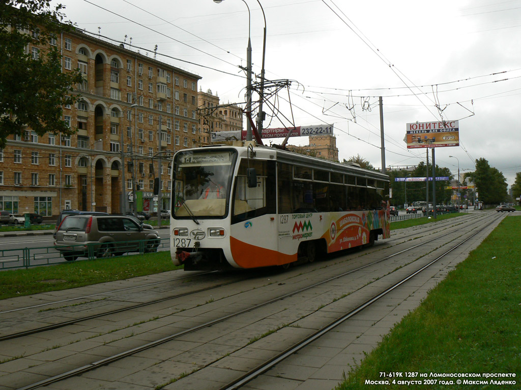 Москва, 71-619К № 1287