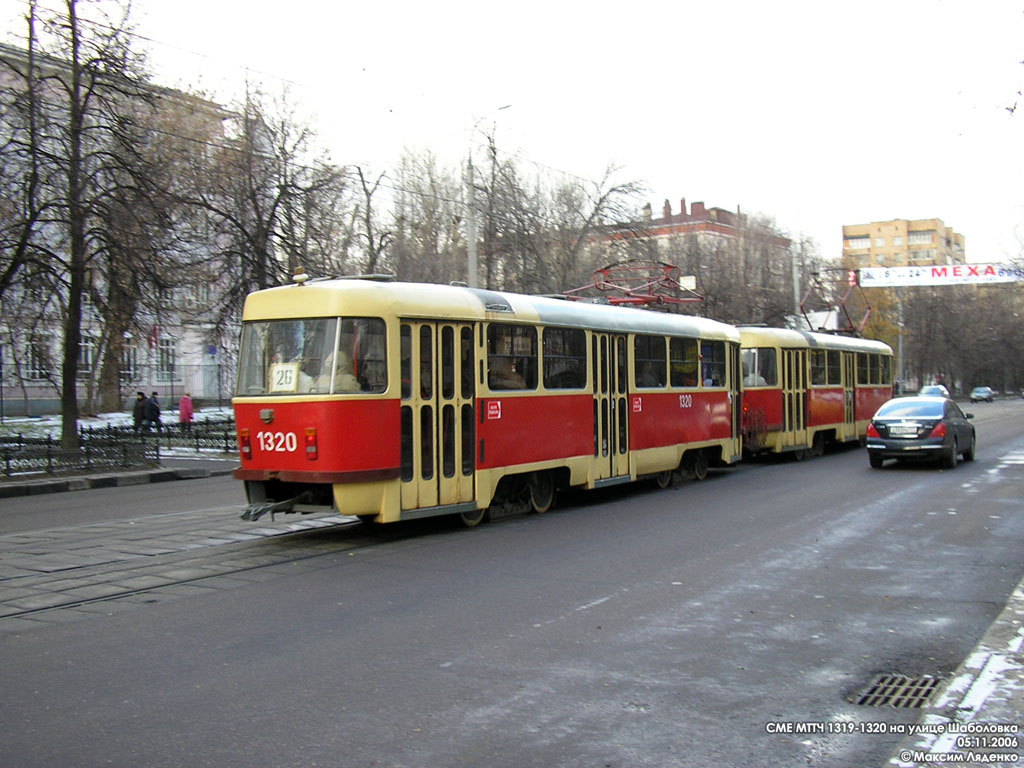 Москва, МТТЧ № 1320