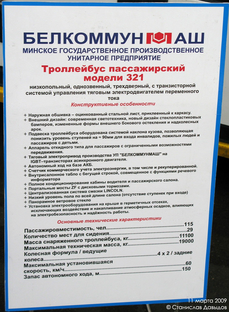 Москва — Выставка "Общественный транспорт — 2009"