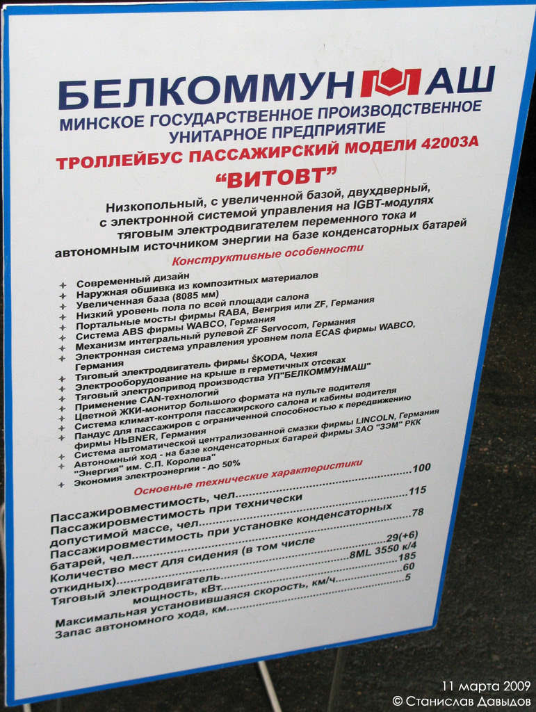 Москва — Выставка "Общественный транспорт — 2009"