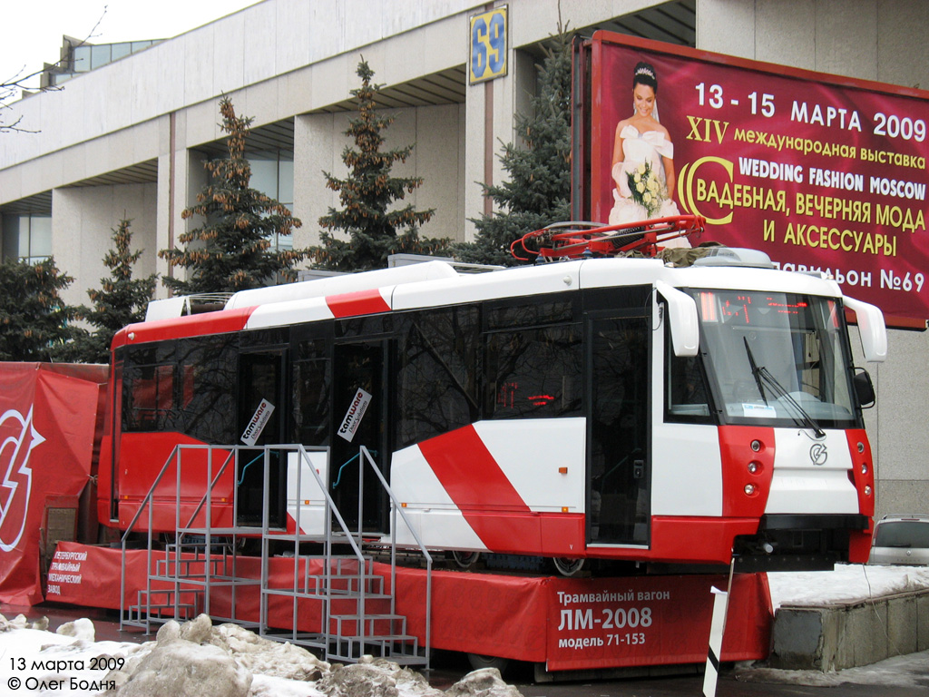 Нижний Новгород, ЛМ-2008 / 71-153 № 2501; Москва — Выставка "Общественный транспорт — 2009"