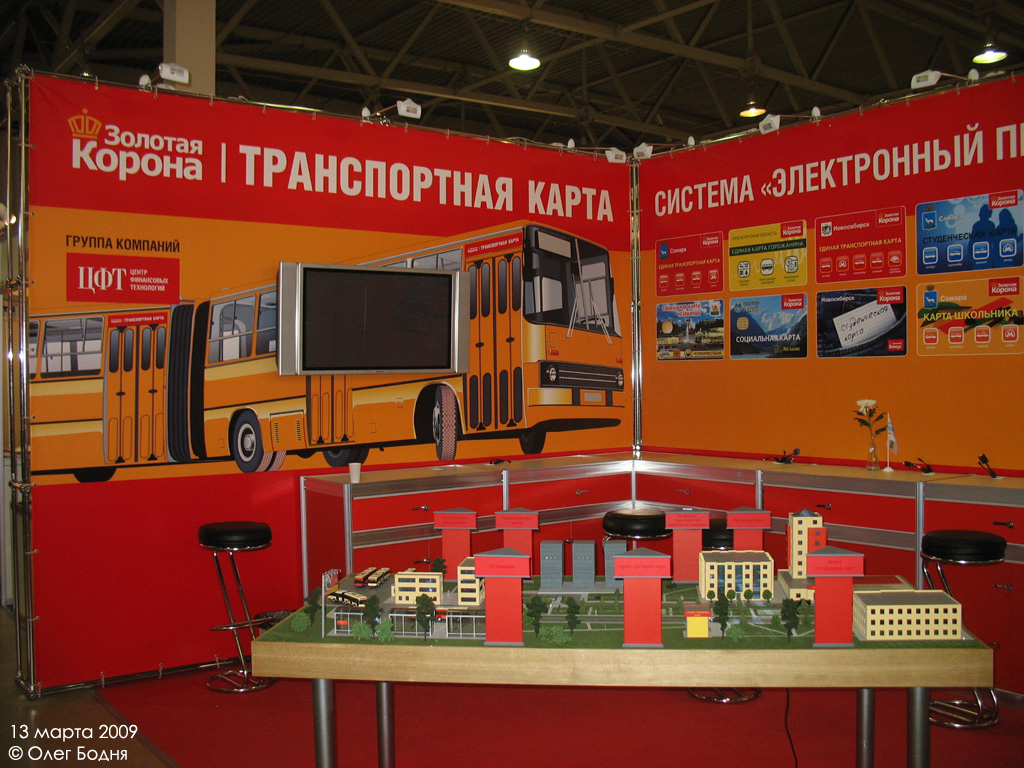 Москва — Выставка "Общественный транспорт — 2009"