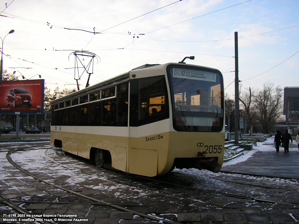 Москва, 71-619К № 2055