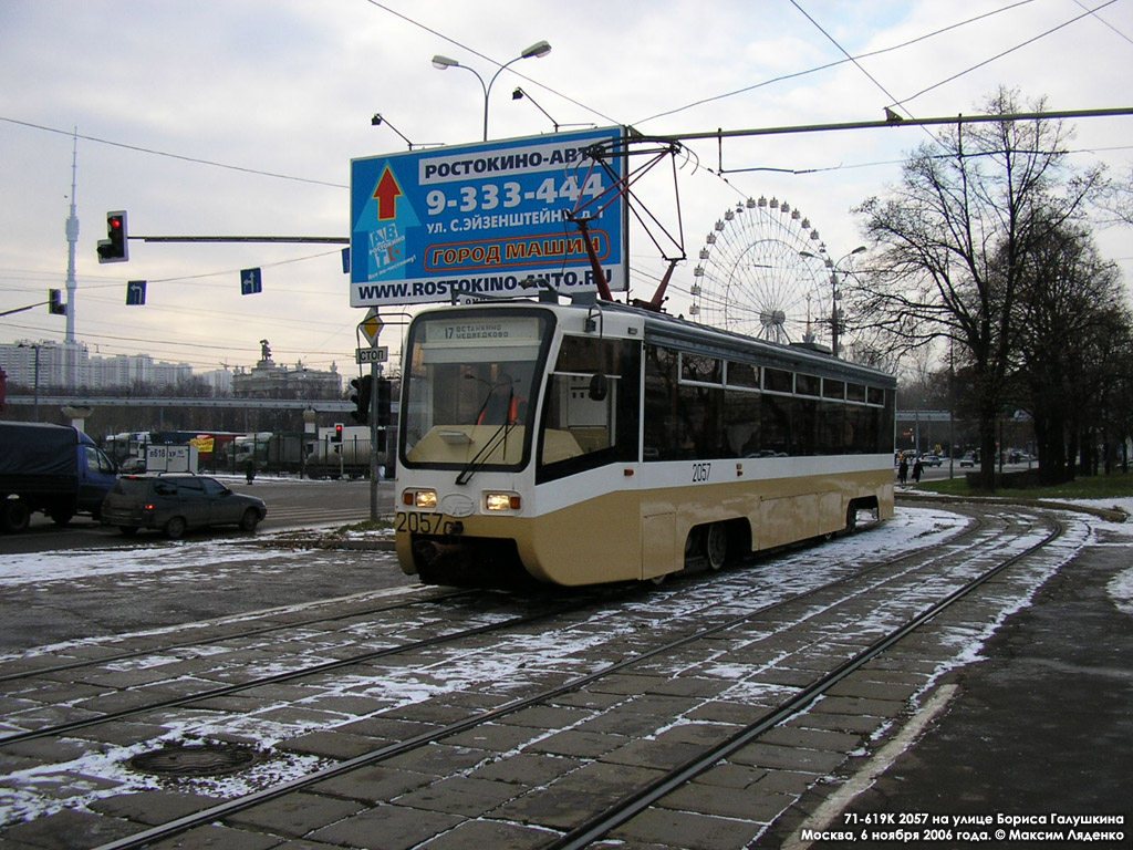 Москва, 71-619К № 2057