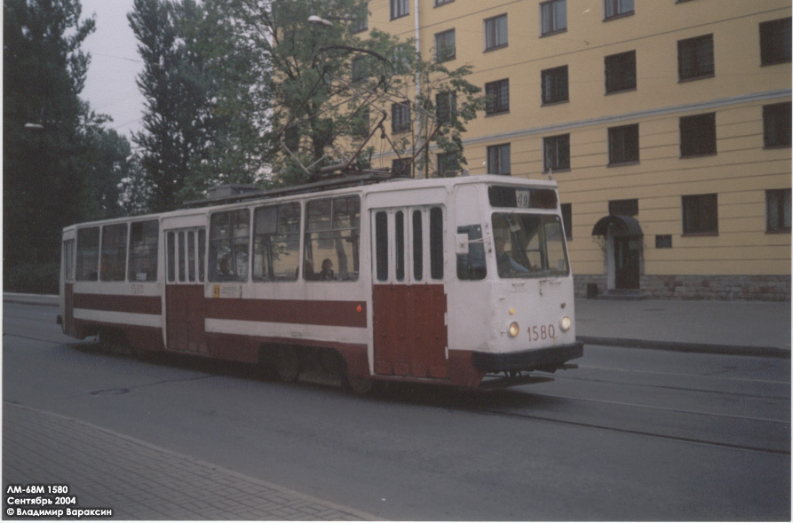 Санкт-Петербург, ЛМ-68М № 1580