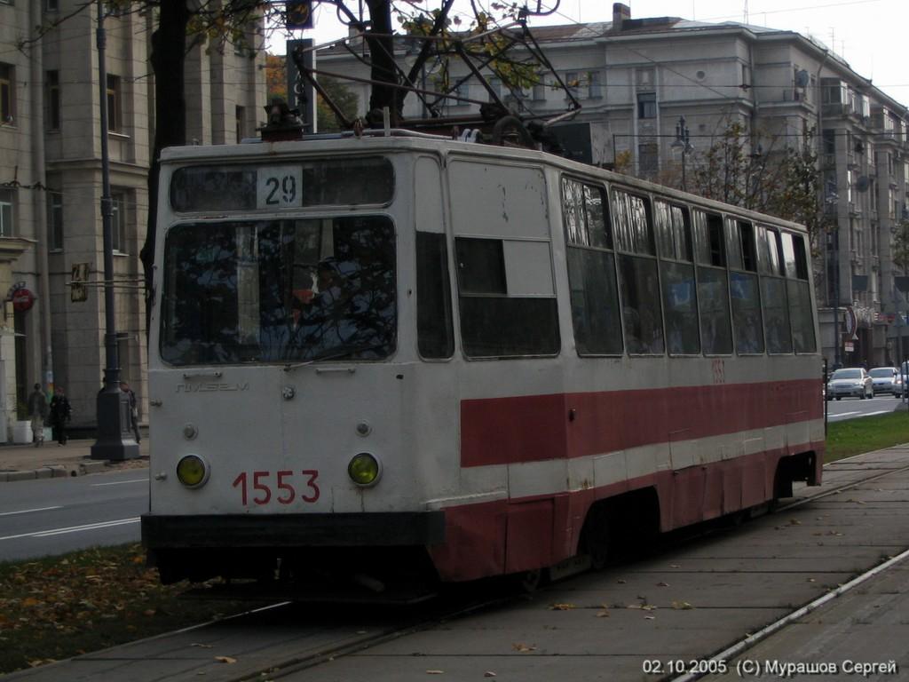 Санкт-Петербург, ЛМ-68М № 1553