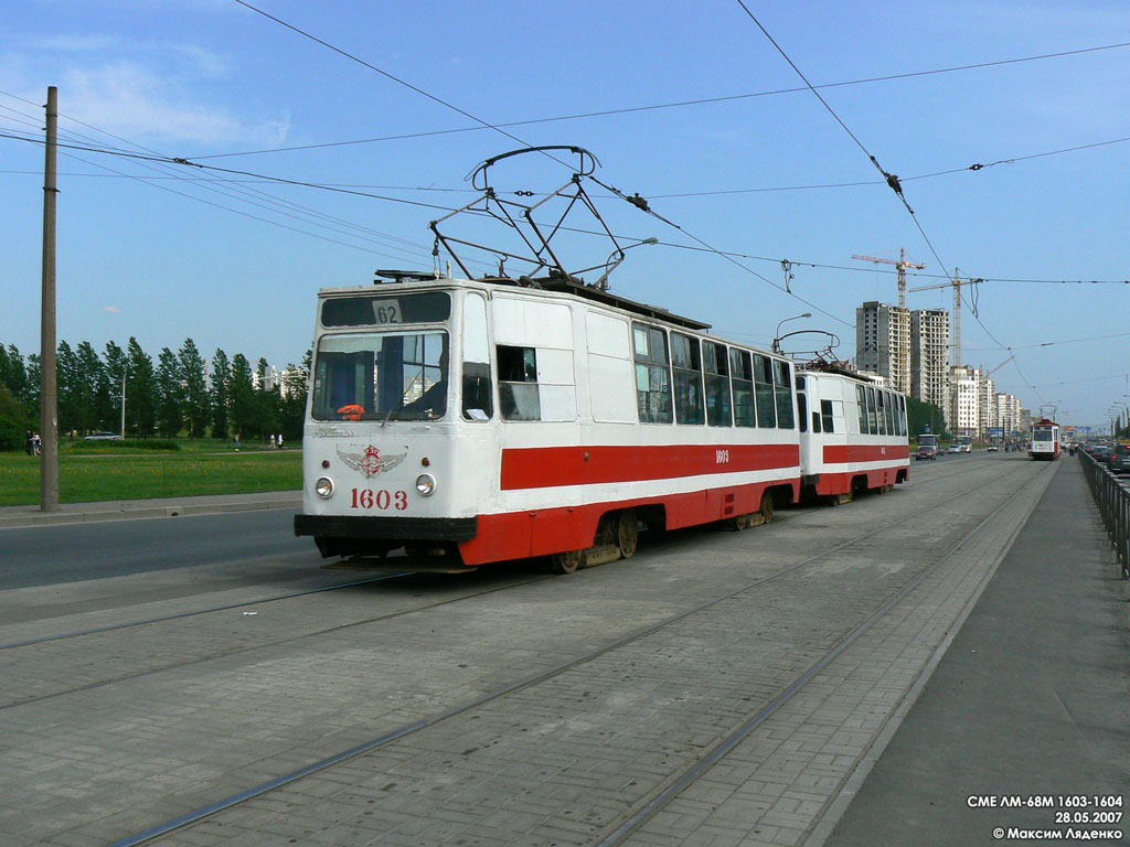 Санкт-Петербург, ЛМ-68М № 1603