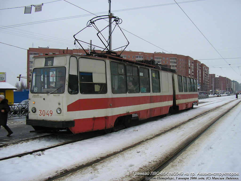 Санкт-Петербург, ЛВС-86К № 3049