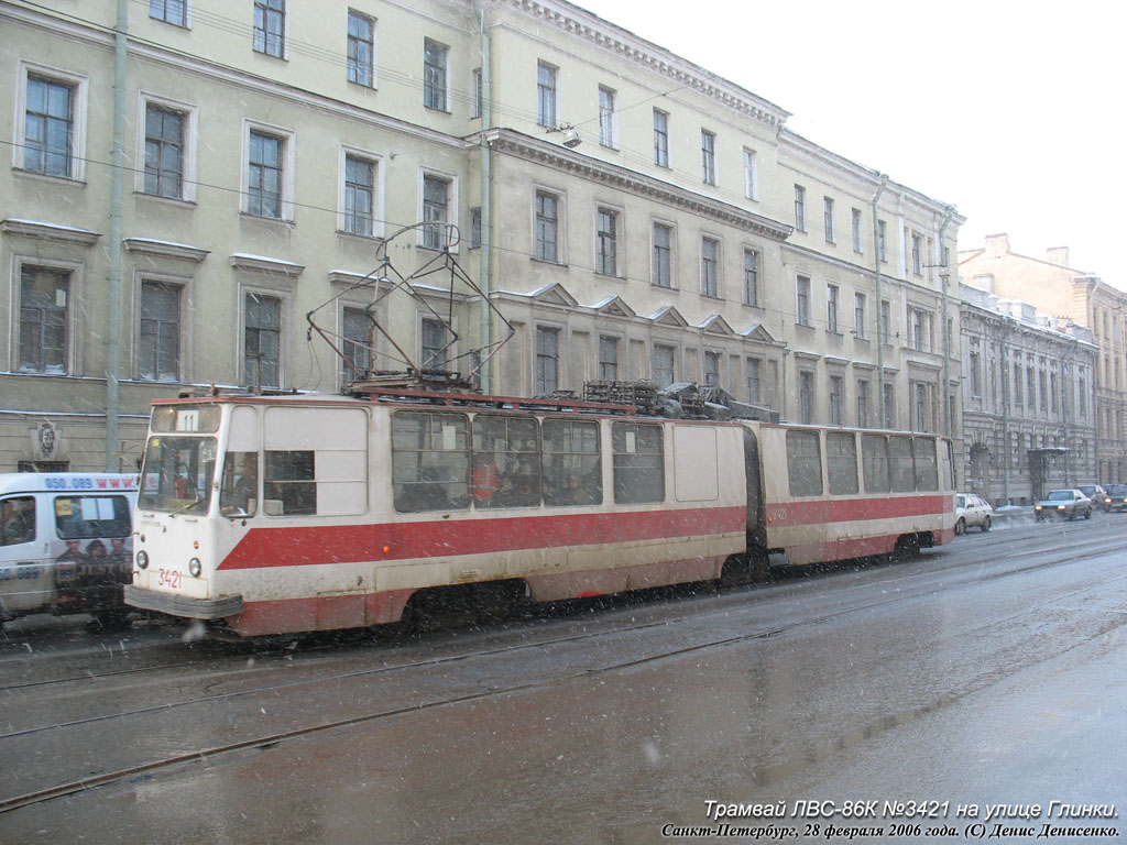 Санкт-Петербург, ЛВС-86К № 3421