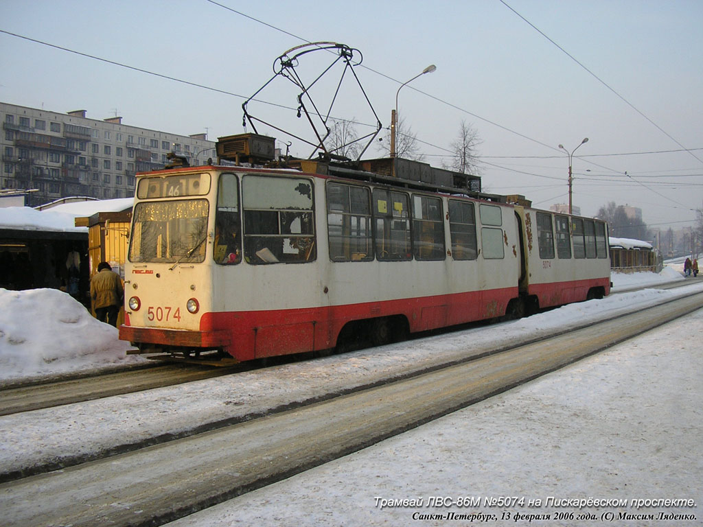 Санкт-Петербург, ЛВС-86М № 5074