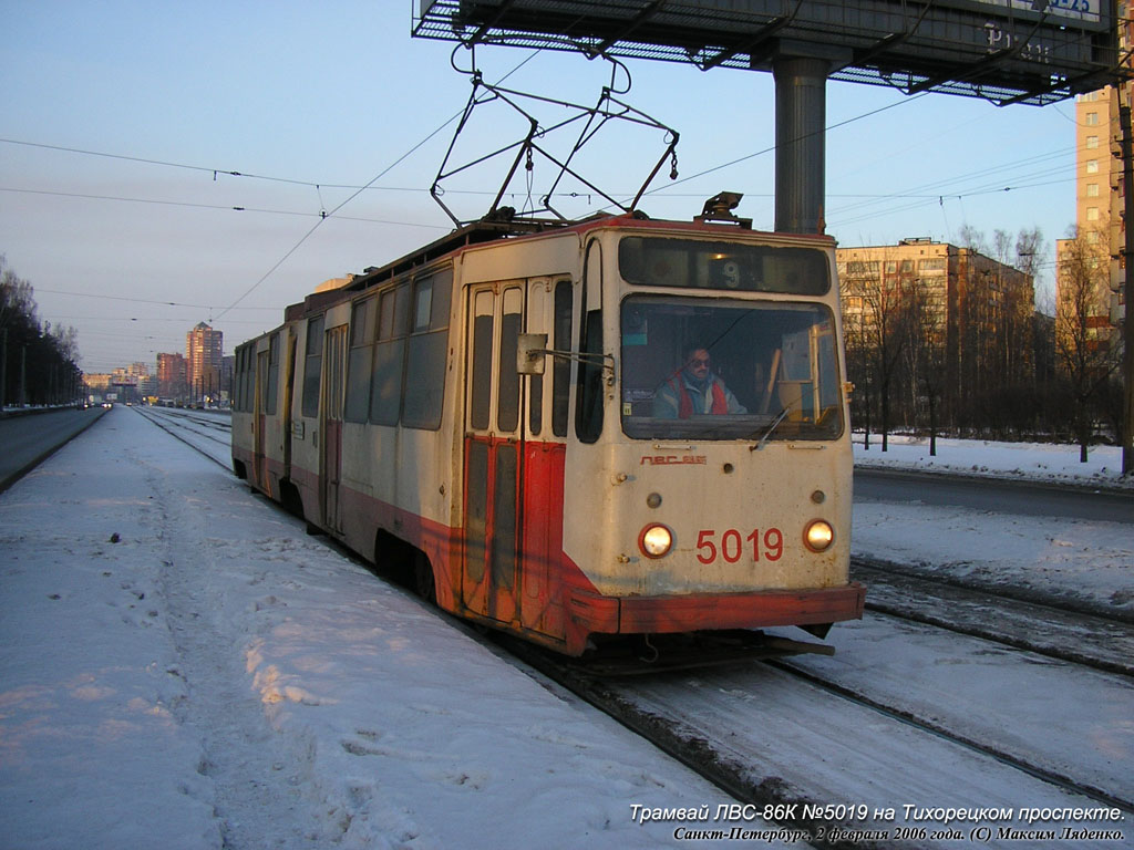 Санкт-Петербург, ЛВС-86К № 5019