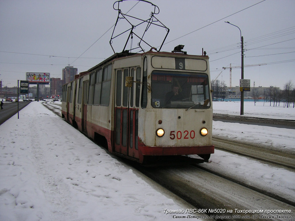 Санкт-Петербург, ЛВС-86К № 5020