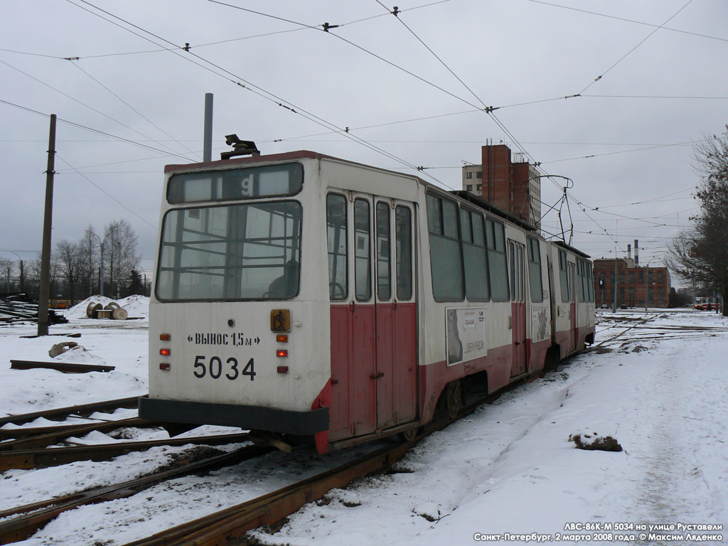 Санкт-Петербург, ЛВС-86К № 5034