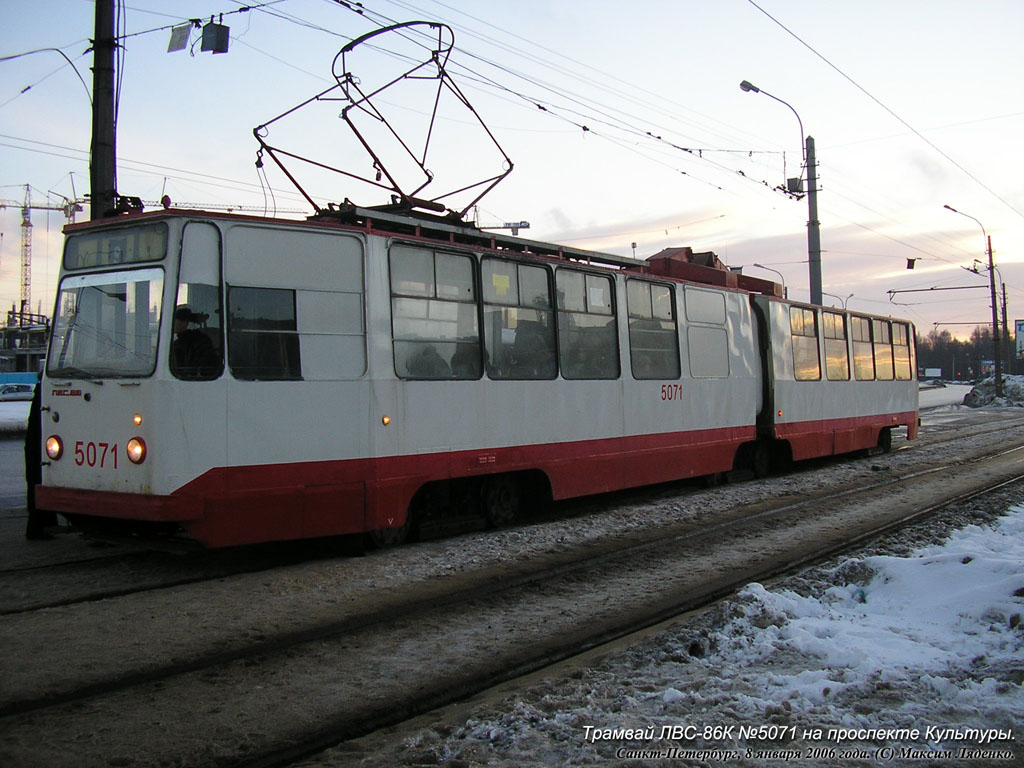 Санкт-Петербург, ЛВС-86К № 5071