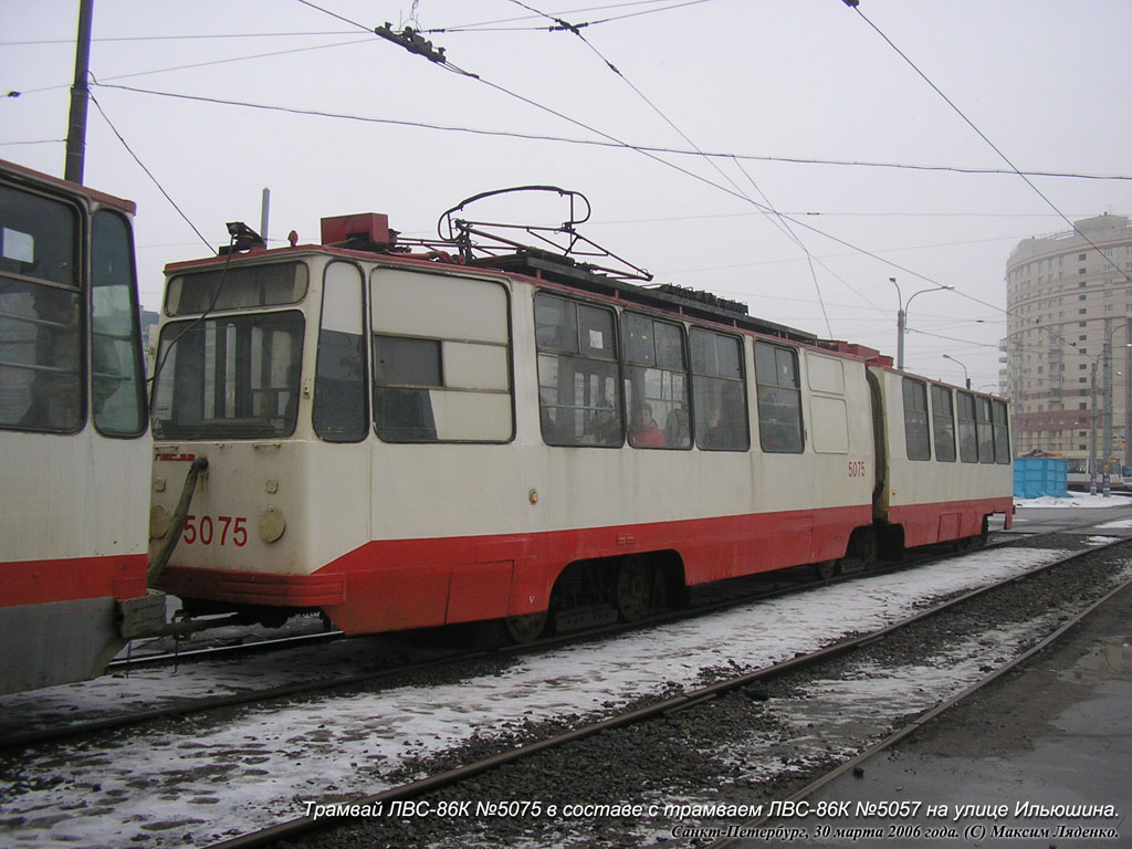 Санкт-Петербург, ЛВС-86К № 5075