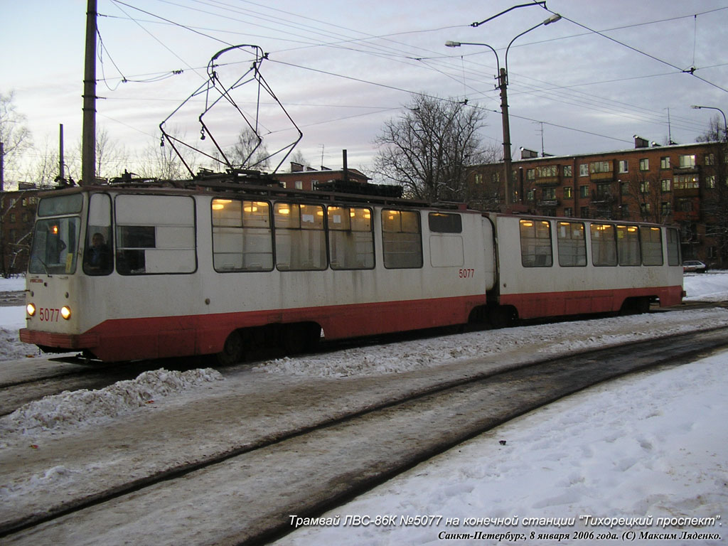 Санкт-Петербург, ЛВС-86К № 5077