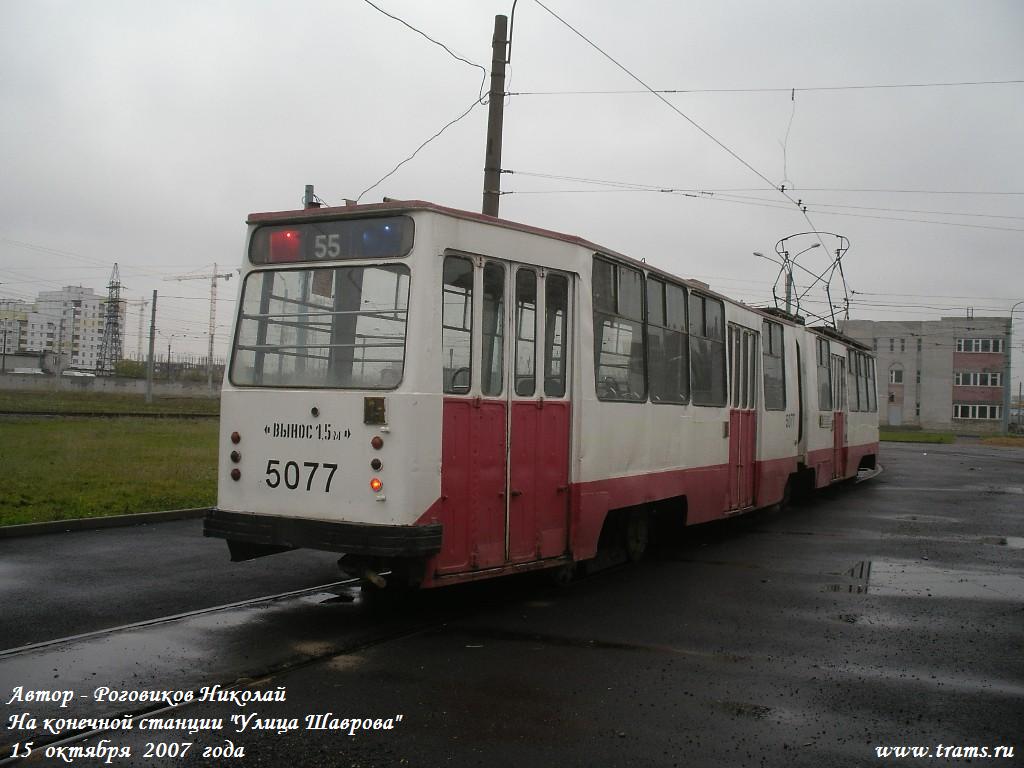 Санкт-Петербург, ЛВС-86К № 5077