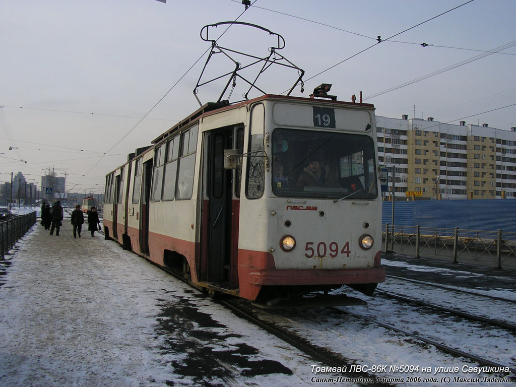 Санкт-Петербург, ЛВС-86К № 5094
