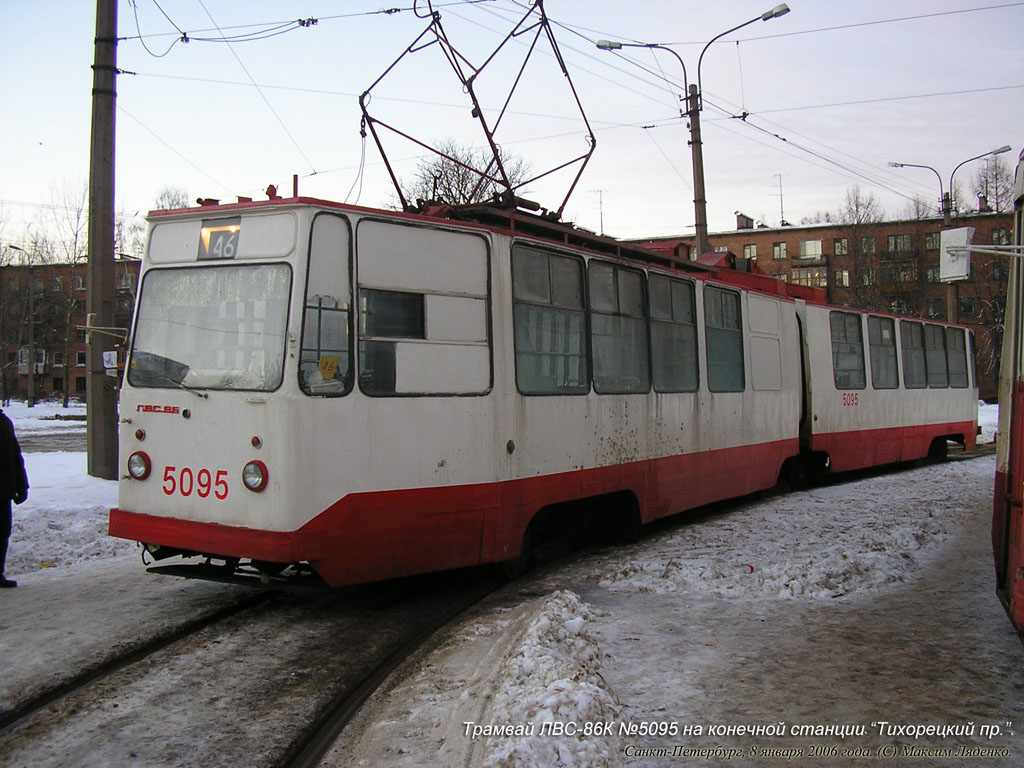 Санкт-Петербург, ЛВС-86К № 5095