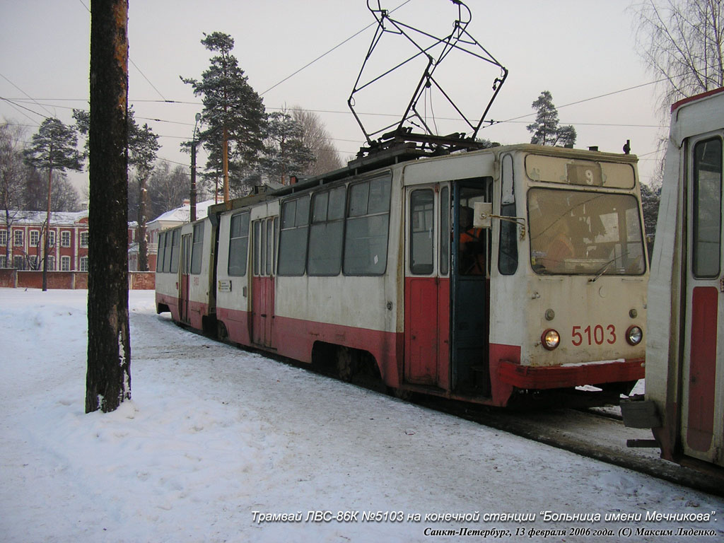 Санкт-Петербург, ЛВС-86К № 5103