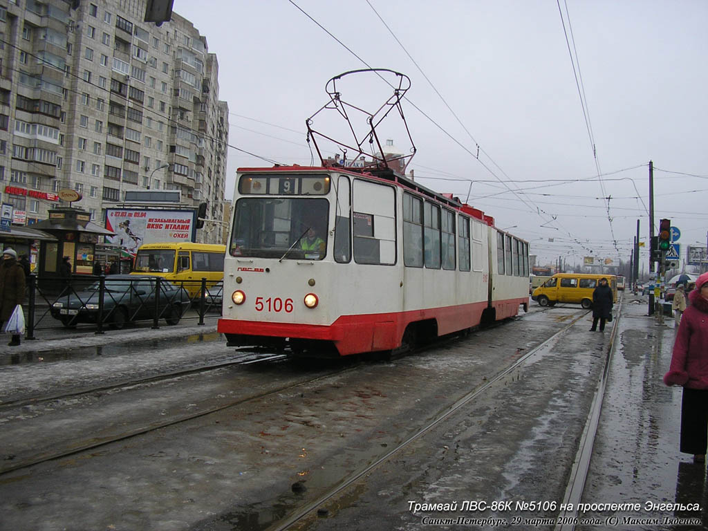 Санкт-Петербург, ЛВС-86К № 5106