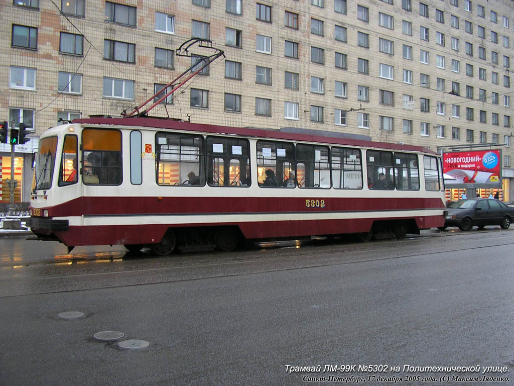 Санкт-Петербург, ЛМ-99К / 71-134К № 5302