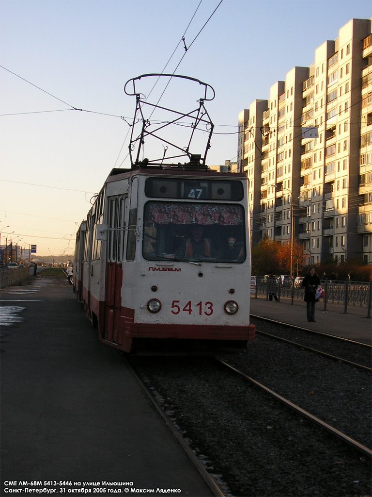 Санкт-Петербург, ЛМ-68М № 5413