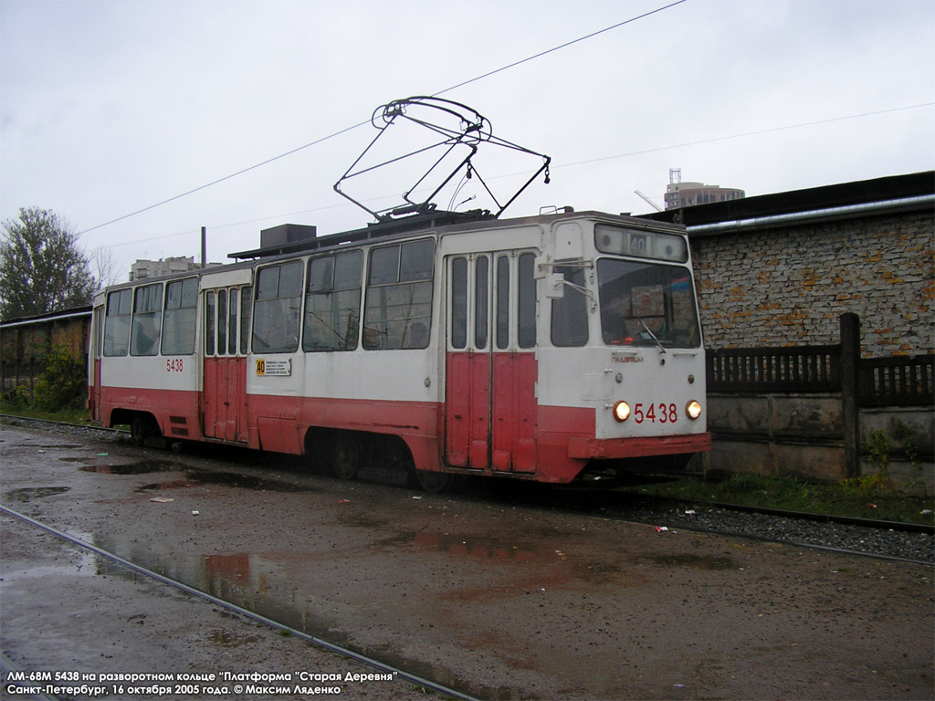 Санкт-Петербург, ЛМ-68М № 5438