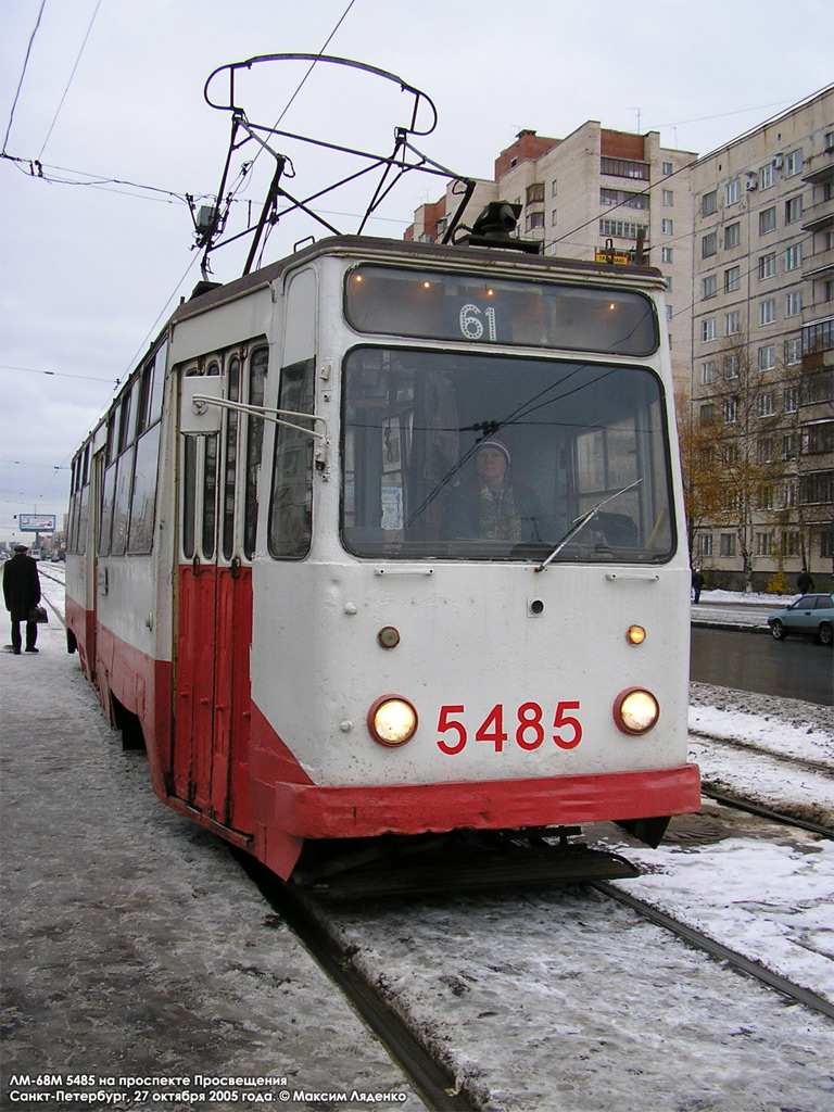 Санкт-Петербург, ЛМ-68М № 5485