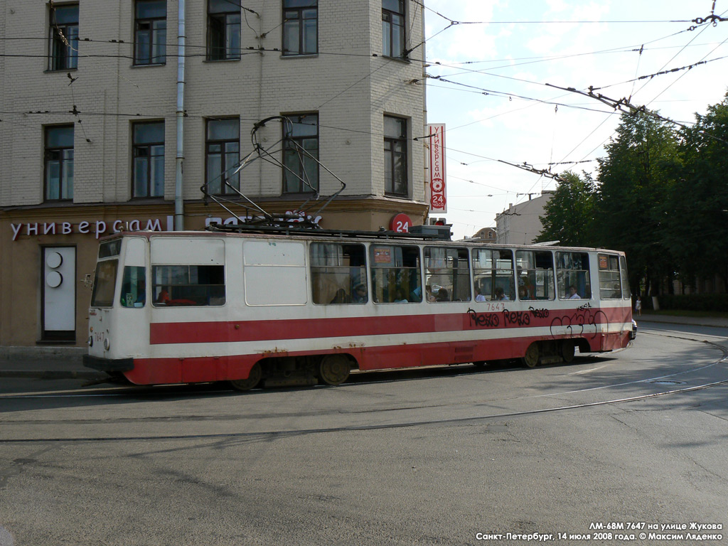 Санкт-Петербург, ЛМ-68М № 7647