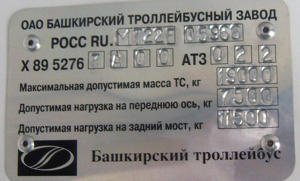 Уфа, БТЗ-52767А № 1039
