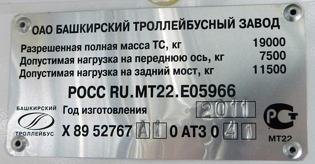 Уфа, БТЗ-52767А № 2004