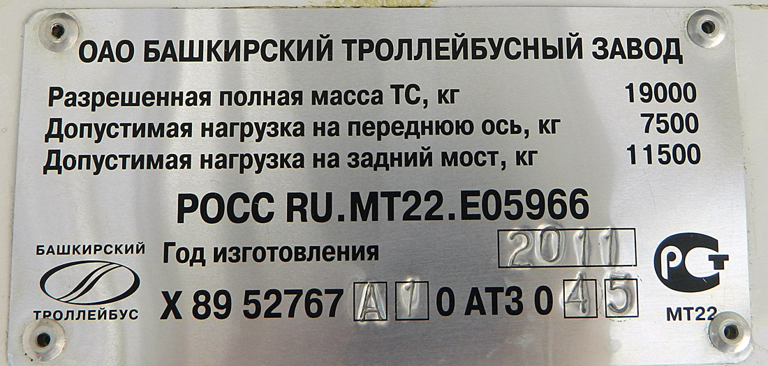 Уфа, БТЗ-52767А № 2102
