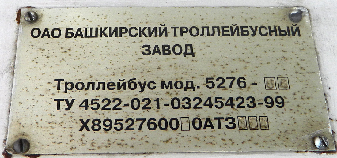 Уфа, БТЗ-5276-04 № 1105