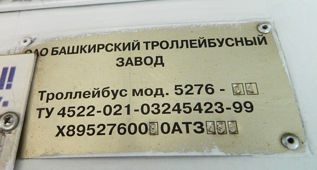 Уфа, БТЗ-5276-04 № 2006