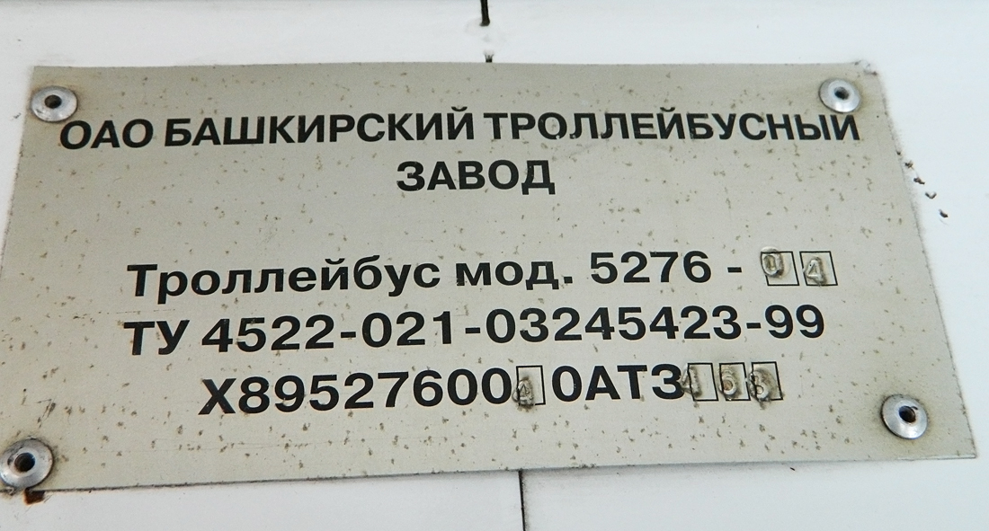 Уфа, БТЗ-5276-04 № 1061