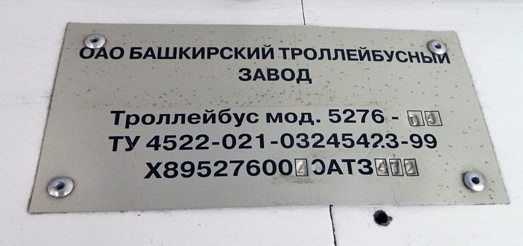 Уфа, БТЗ-5276-04 № 1089
