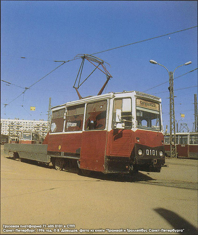 Санкт-Петербург, 71-605 [КТМ-5М3] № 0101