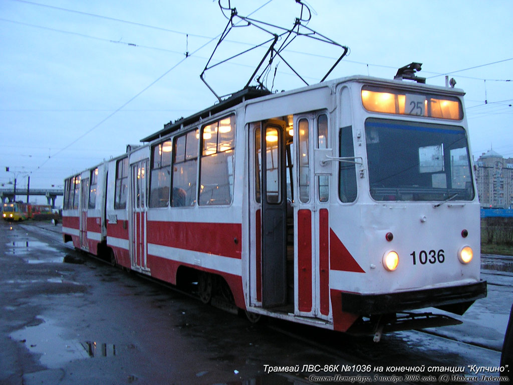 Санкт-Петербург, ЛВС-86К № 1036