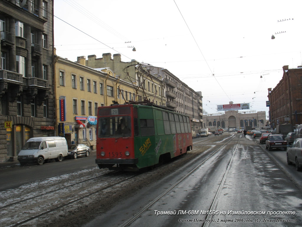 Санкт-Петербург, ЛМ-68М № 1595