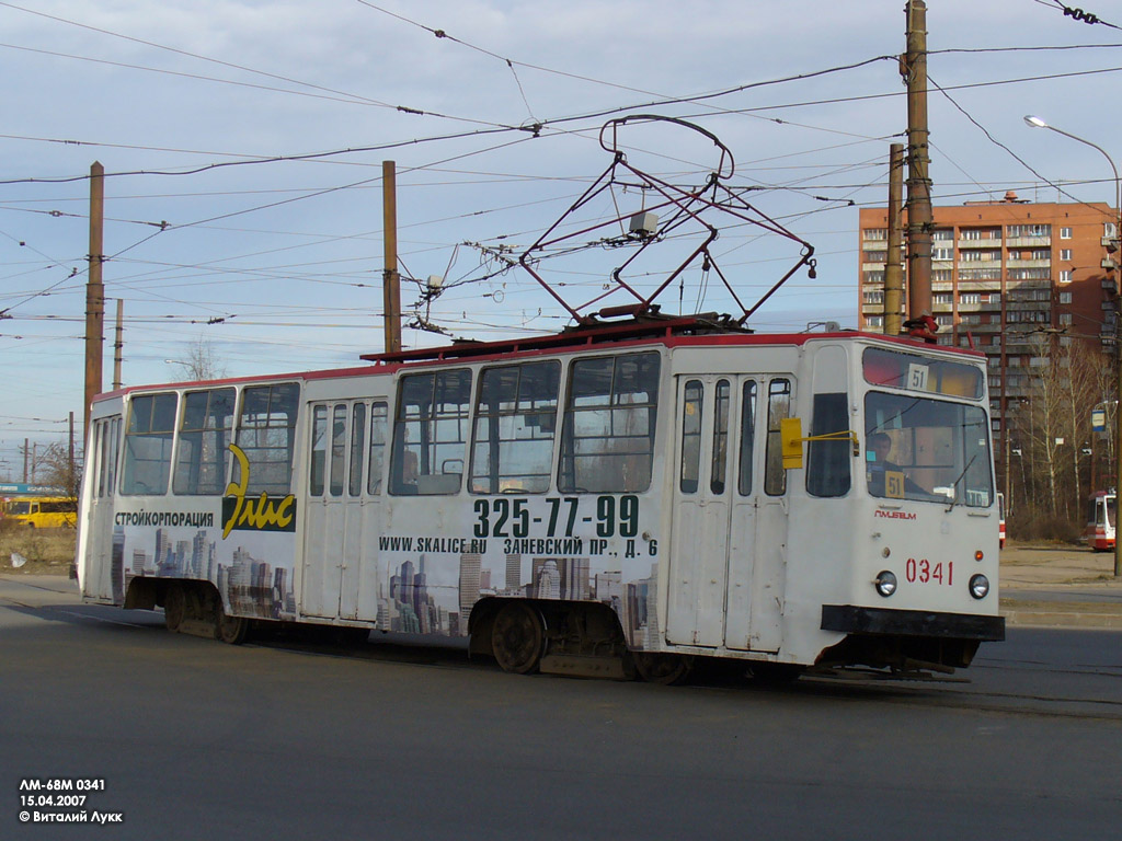 Санкт-Петербург, ЛМ-68М № 0341