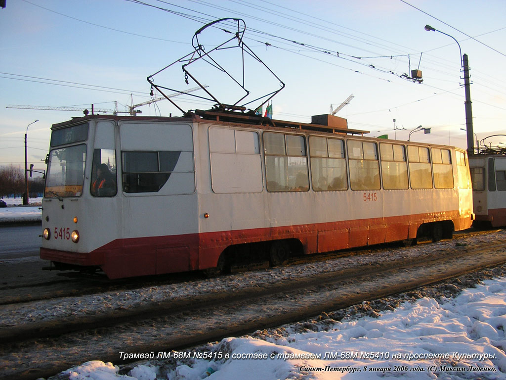 Санкт-Петербург, ЛМ-68М № 5415