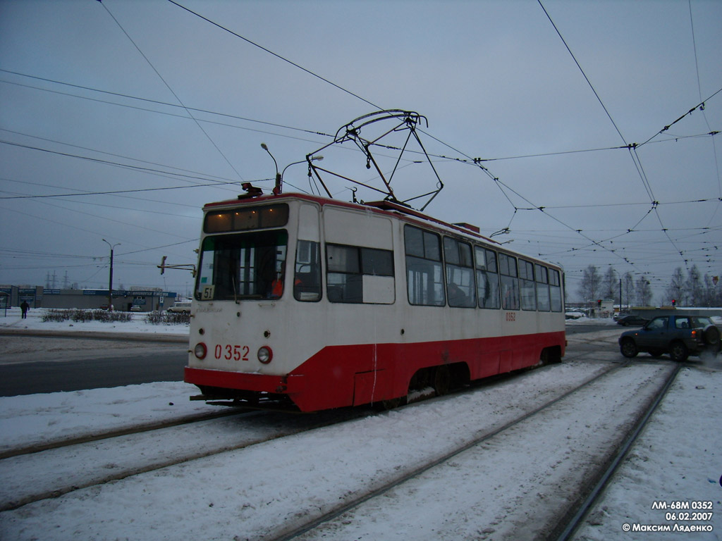 Санкт-Петербург, ЛМ-68М № 0352