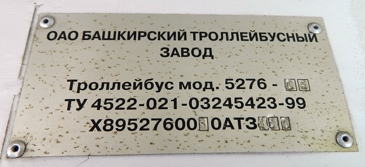Уфа, БТЗ-5276-04 № 2042