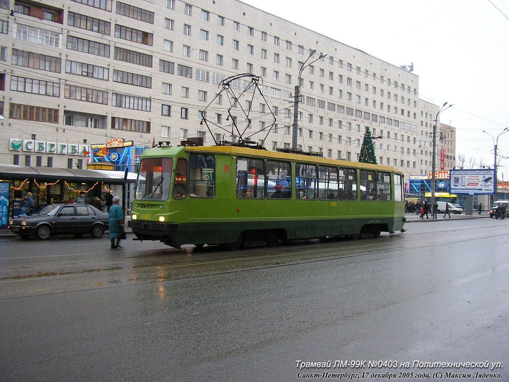 Санкт-Петербург, ЛМ-99К / 71-134К № 0403
