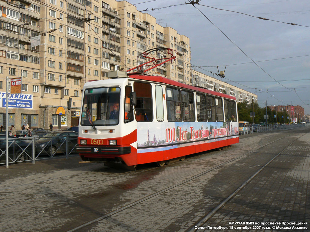 Санкт-Петербург, ЛМ-99АВ / 71-134А № 0503