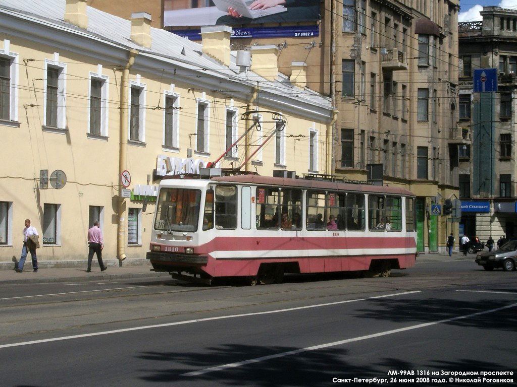Санкт-Петербург, ЛМ-99АВ / 71-134А № 1316