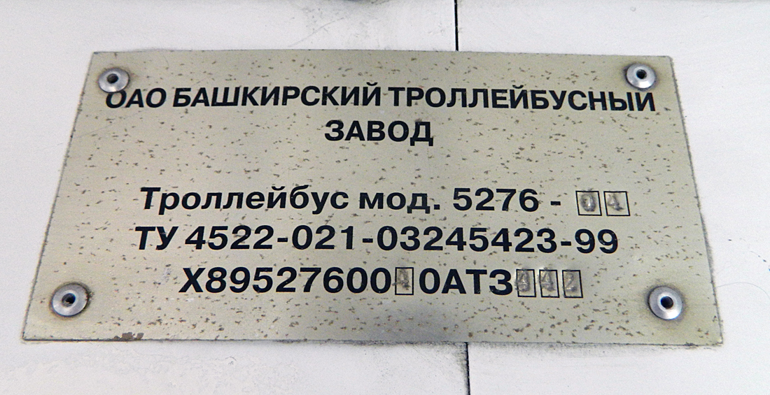 Уфа, БТЗ-5276-04 № 1112