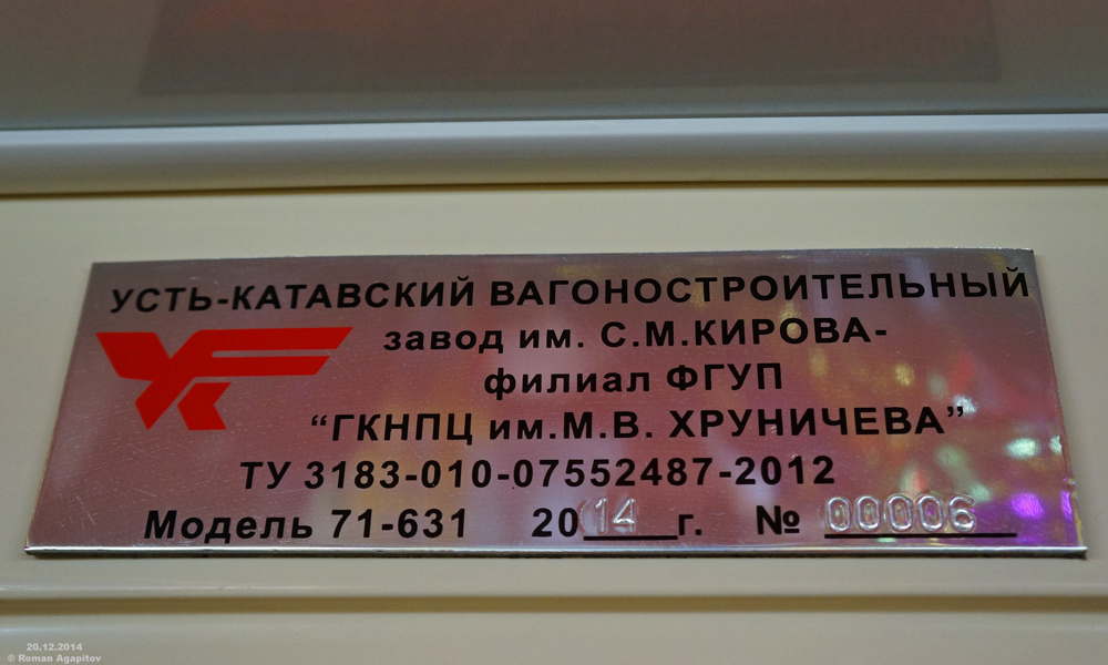 Санкт-Петербург, 71-631 № 7416; Санкт-Петербург — Заводские таблички