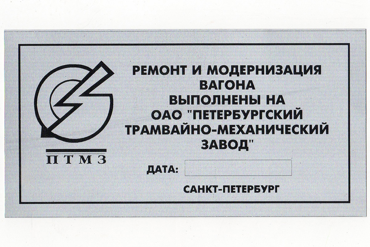 Санкт-Петербург — Заводские таблички